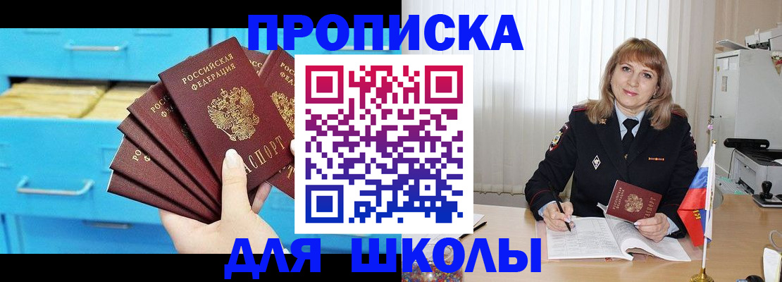 временная прописка в Каменке